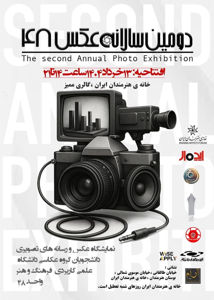 برگزاری «دومین سالانه عکس ۴۸» در خانه هنرمندان ایران - خرداد 1404
